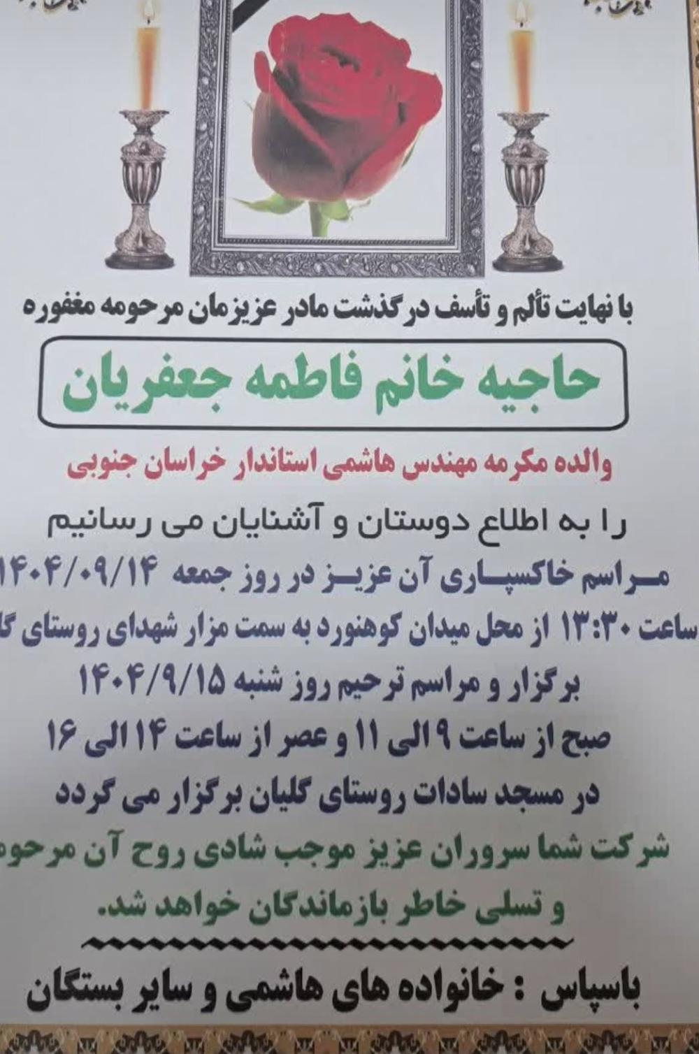 حاجیه خانم فاطمه جعفریان