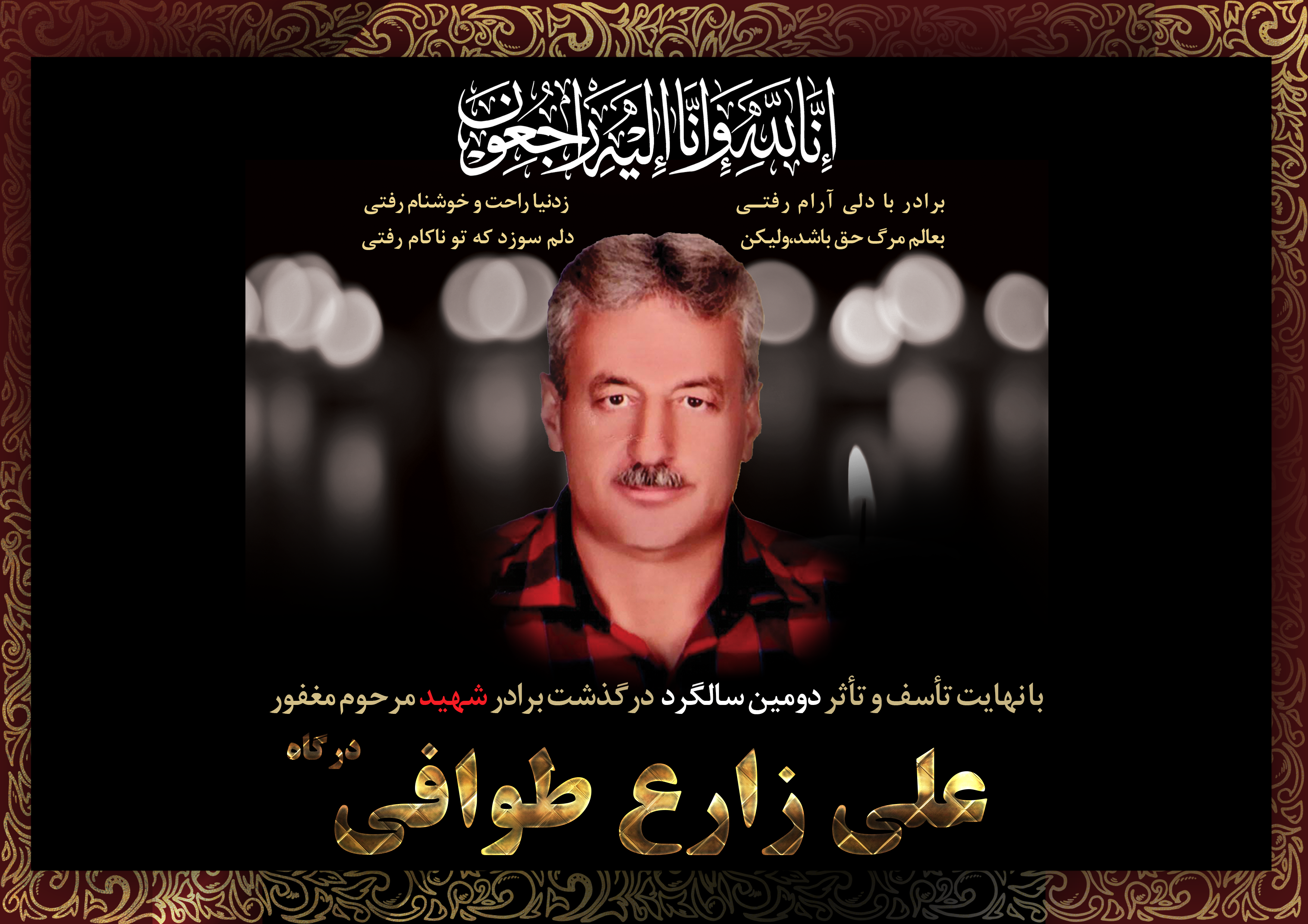 علی زارع طوافی درگاه