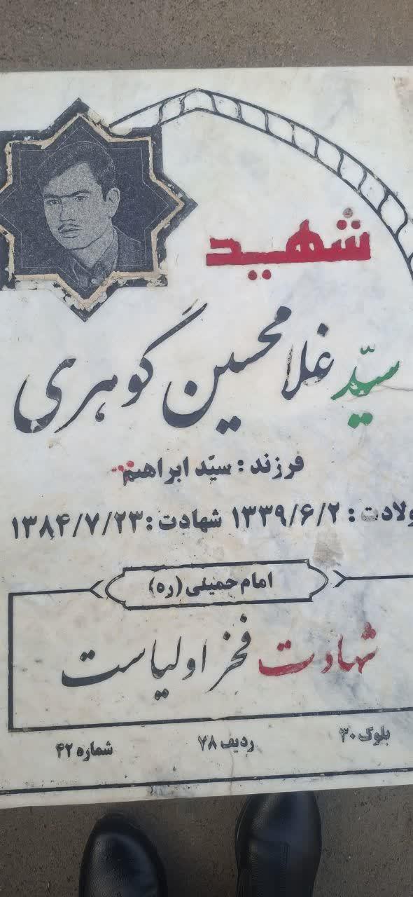 سیدغلامحسین گوهری