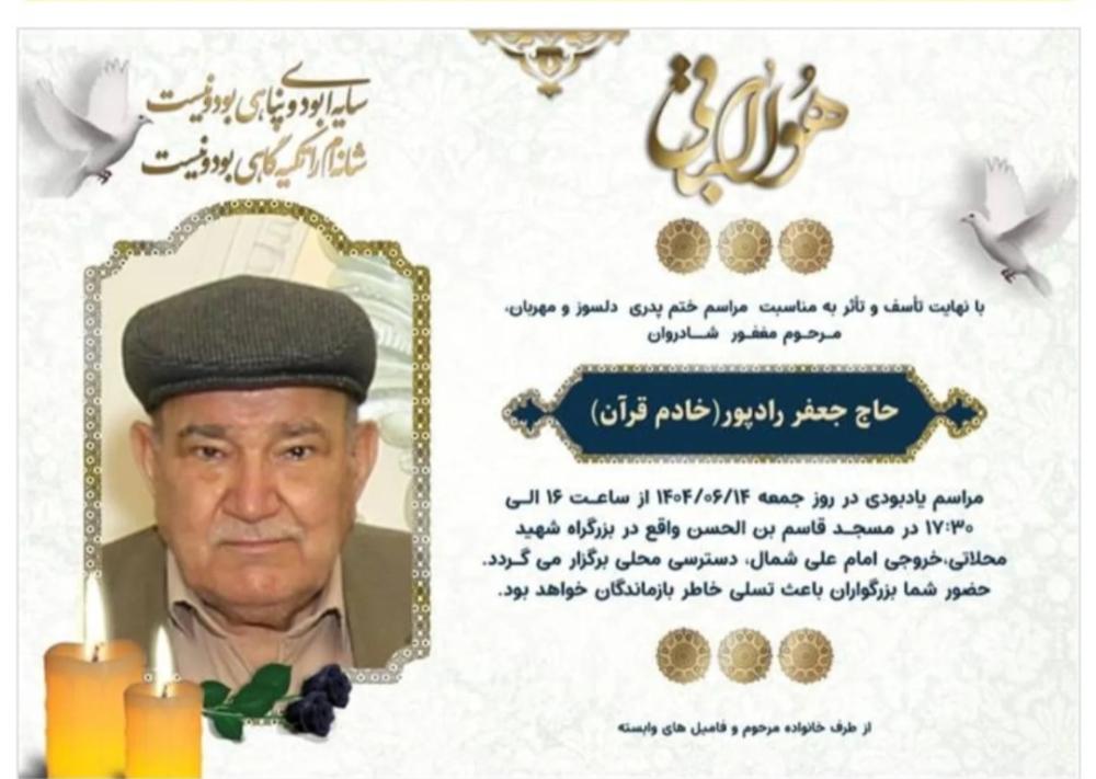 حاج جعفر رادپور