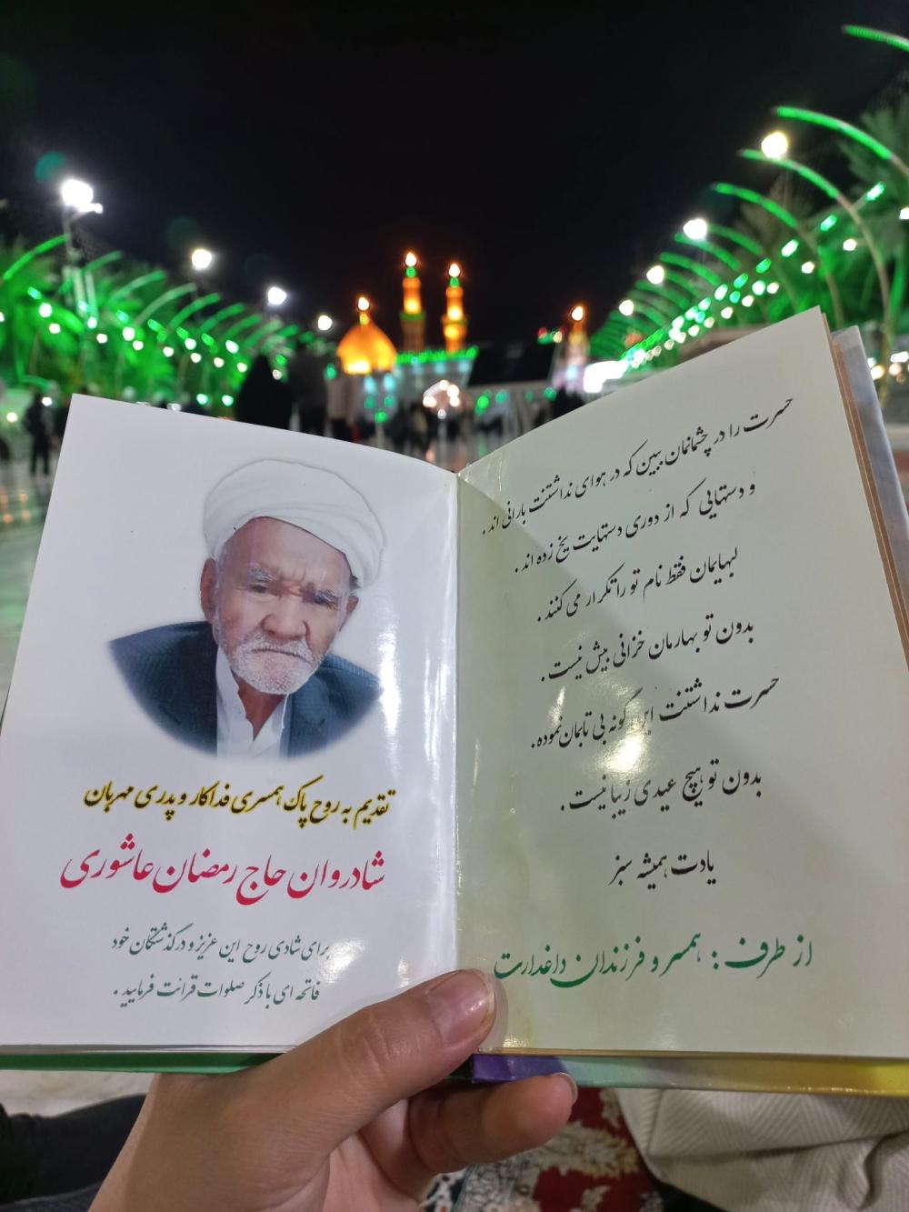 حاج رمضان عاشوری