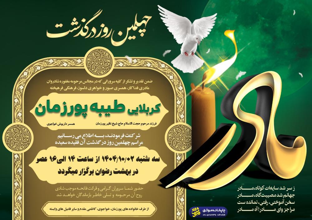 طیبه پورزمان