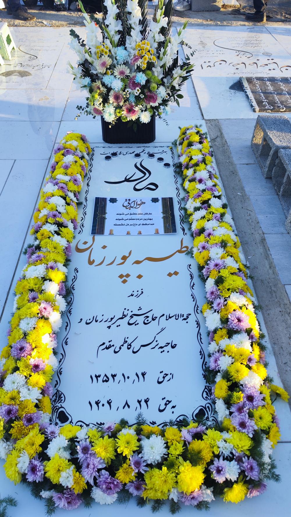 طیبه پورزمان