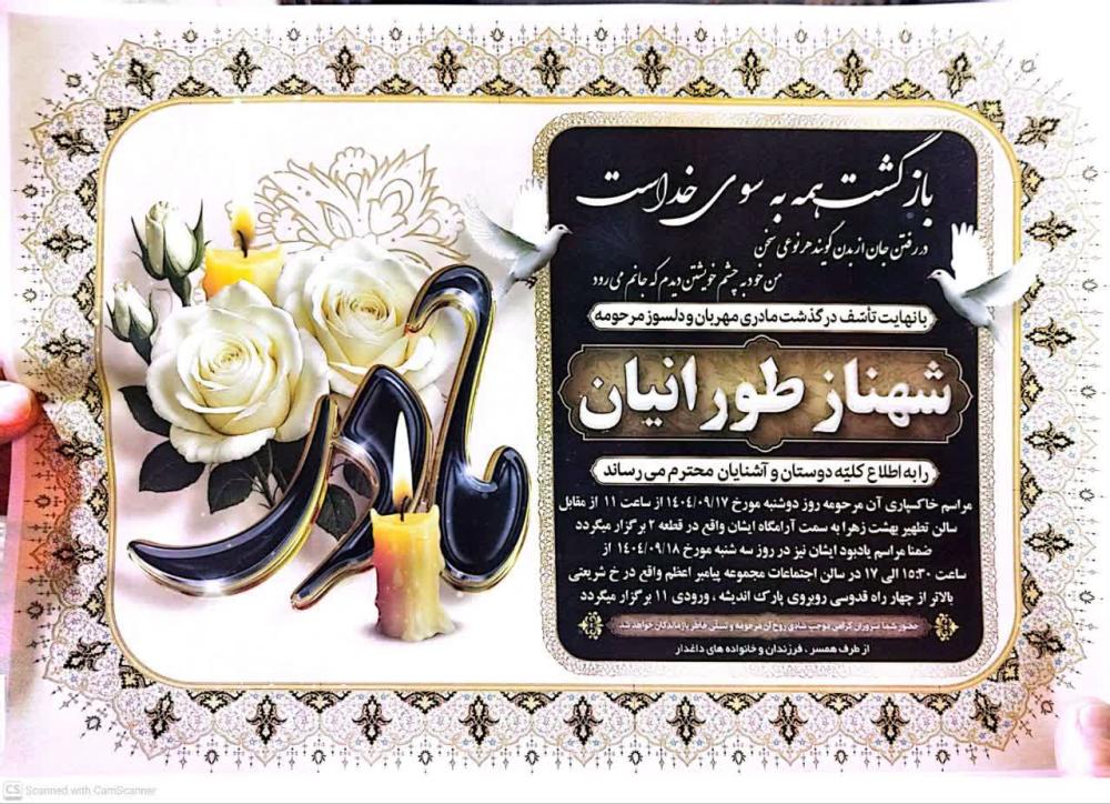 شهناز طورانیان فرزندعلی اکبر،همسرپرویزکسایی فرد