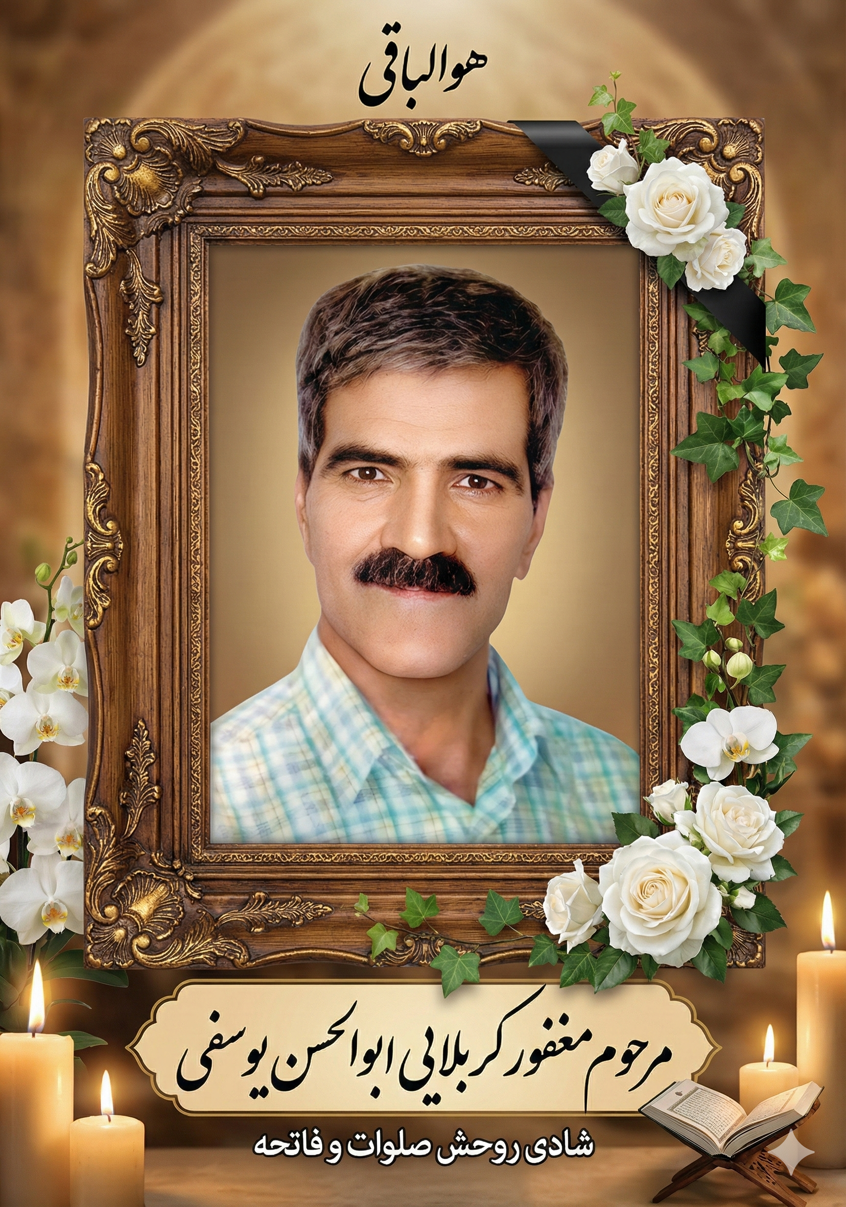 ابوالحسن یوسفی