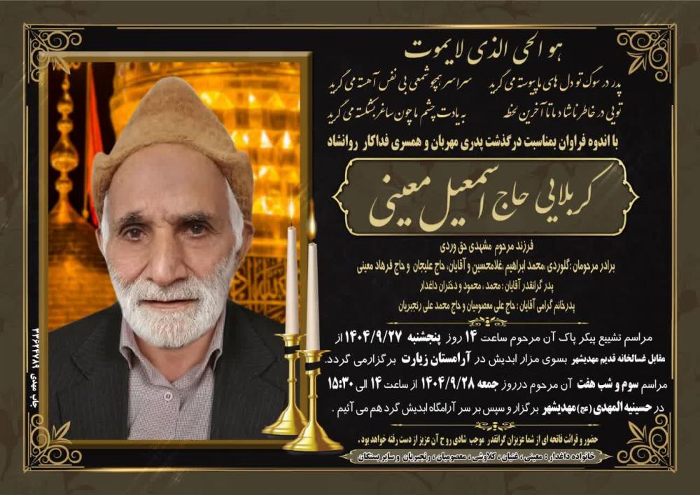 اسماعیل اسماعیل