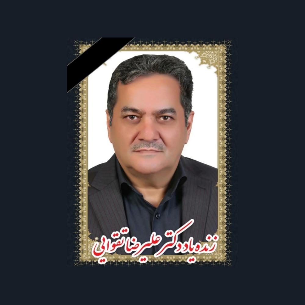 علیرضا تقوایی