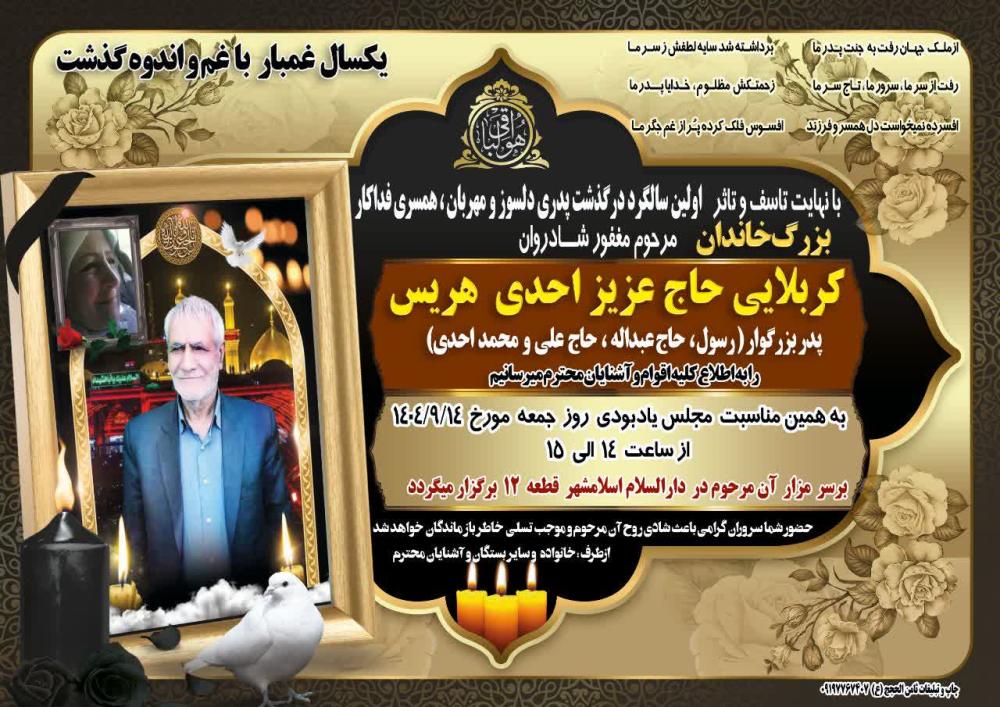 حاج عزیز احدی