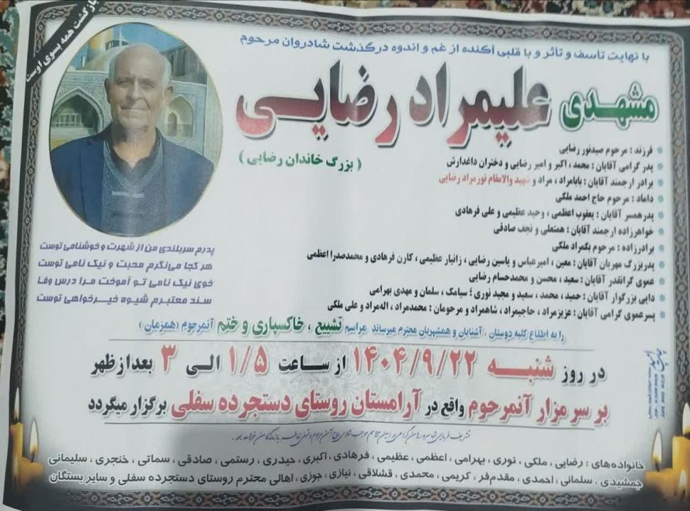 علیمراد رضایی