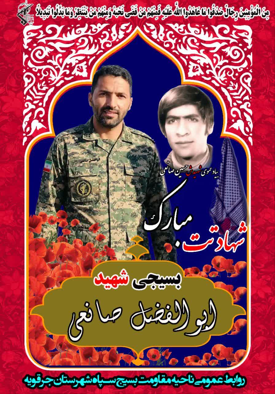 ابوالفضل صانعی