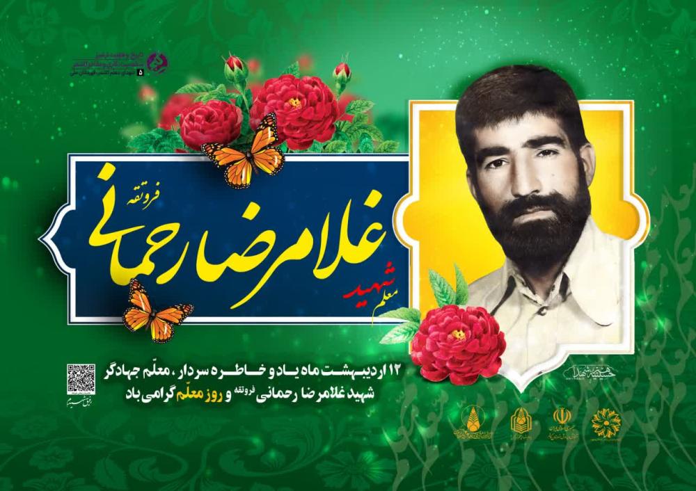 غلامرضا رحمانی فروتقه