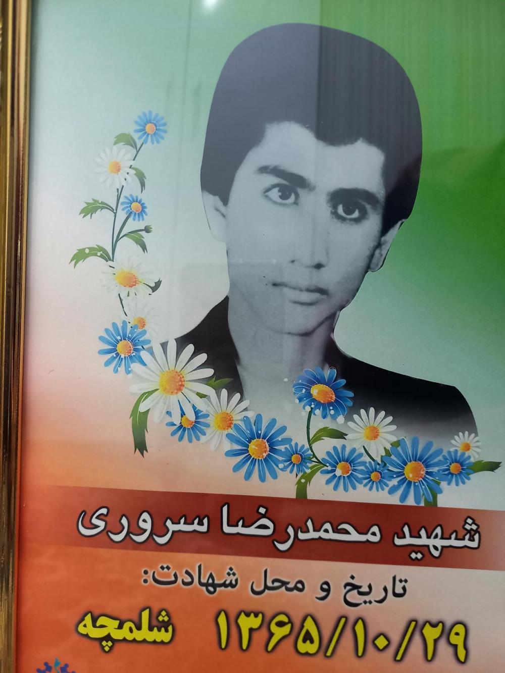 شهید محمدرضا سروری