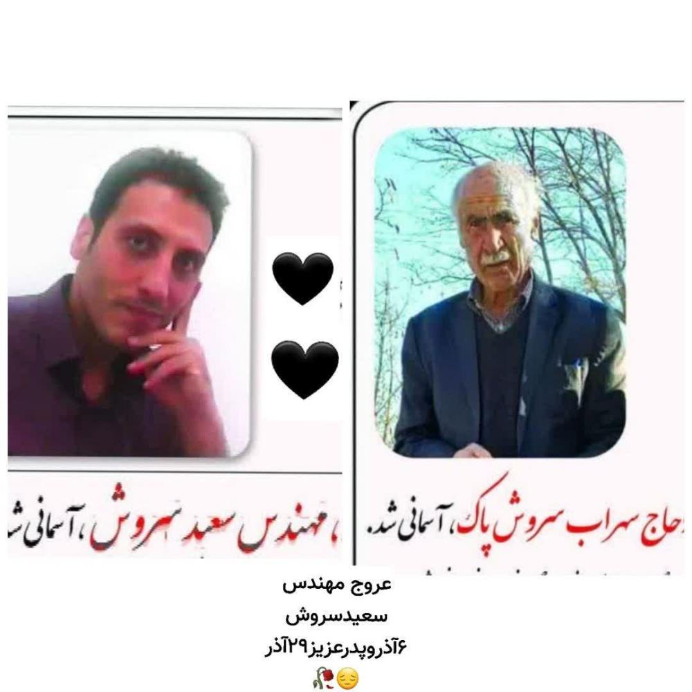 سعید آقا سروش پاک