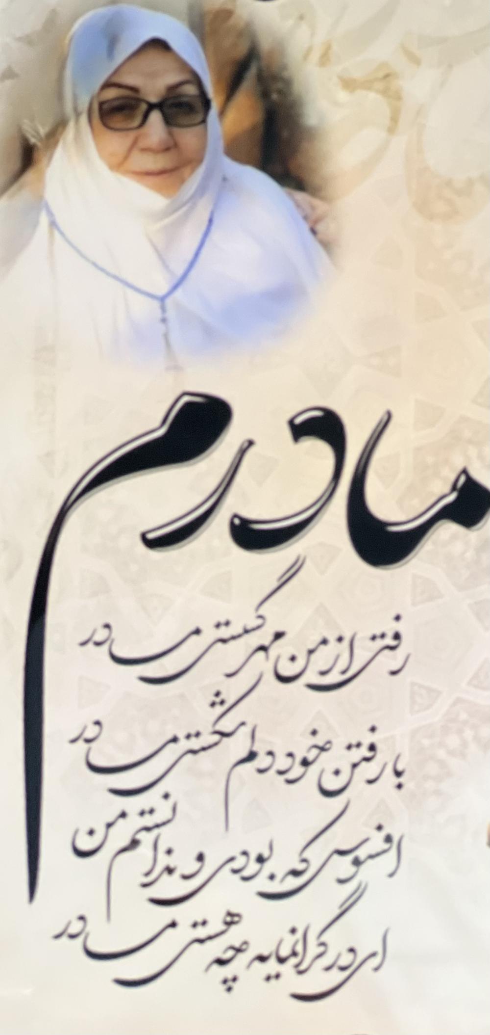 آذرمیدخت محمدی