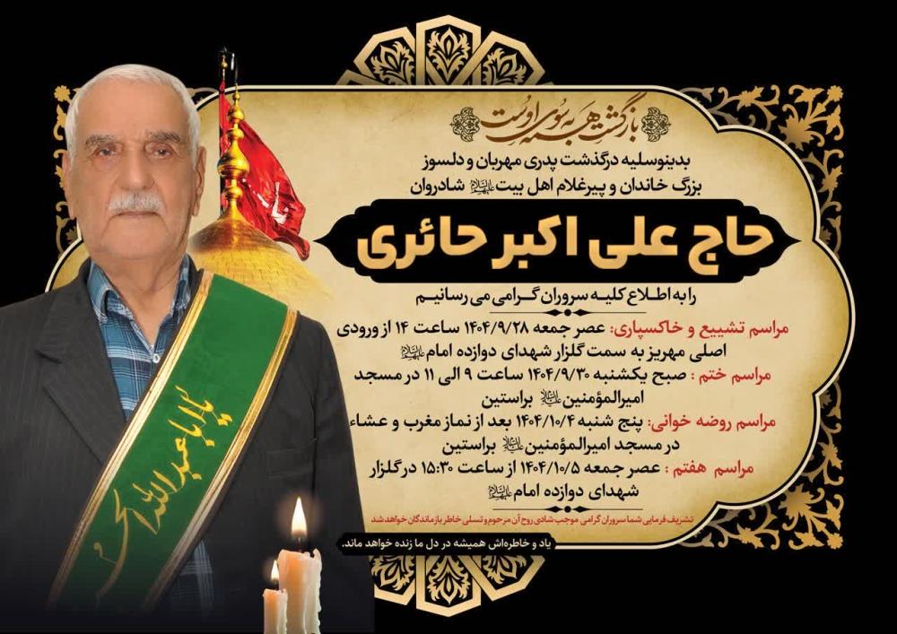 علي اكبر (آقا علي) حائري