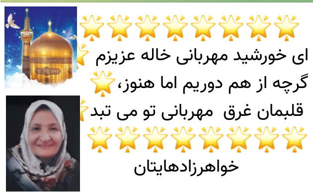 حاجیه  خانم پروین رجب پور صنعتی