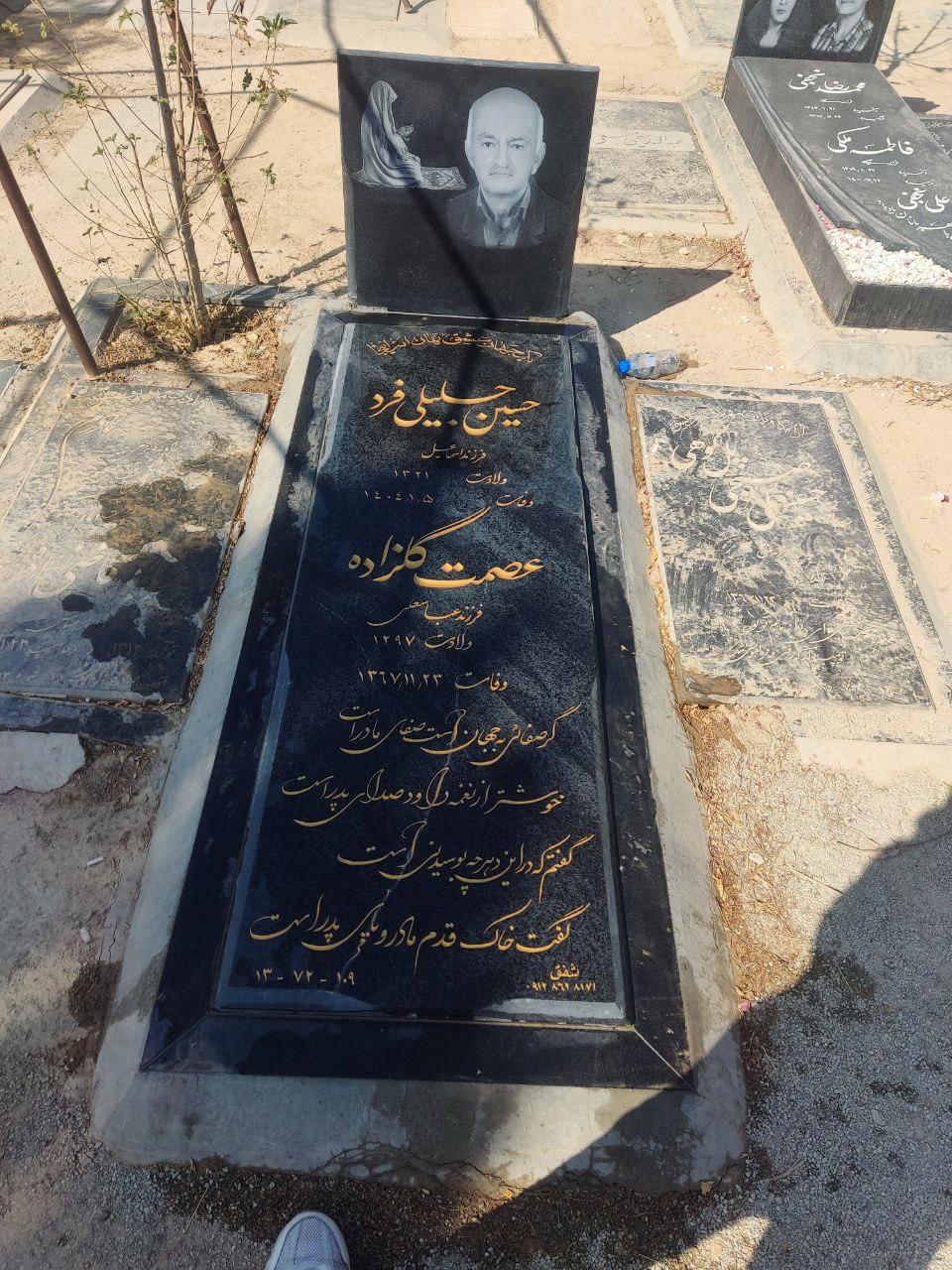 حسین جلیلی فرد