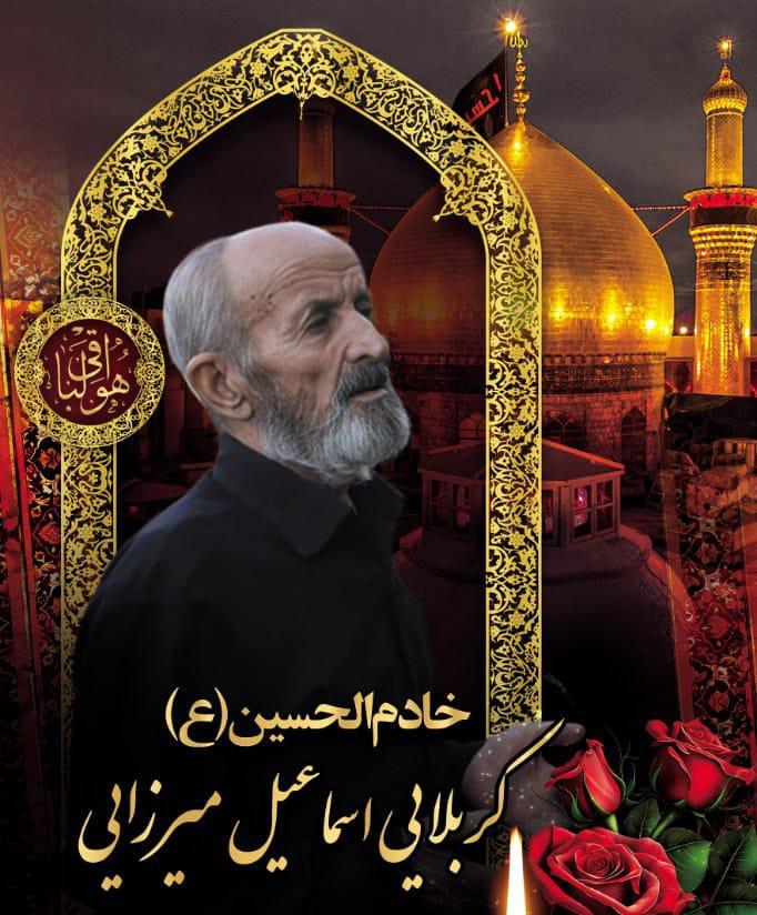 اسماعیل ملامیرزایی