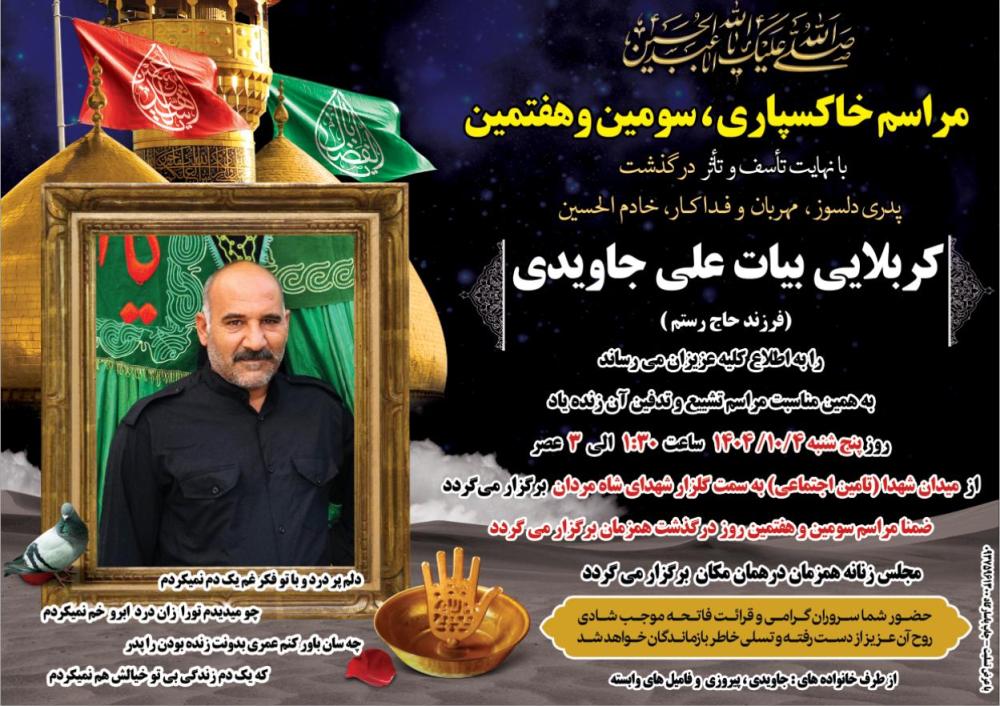 بیات علی جاویدی