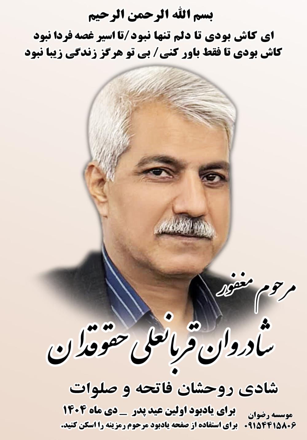 قربانعلی حقوقدان