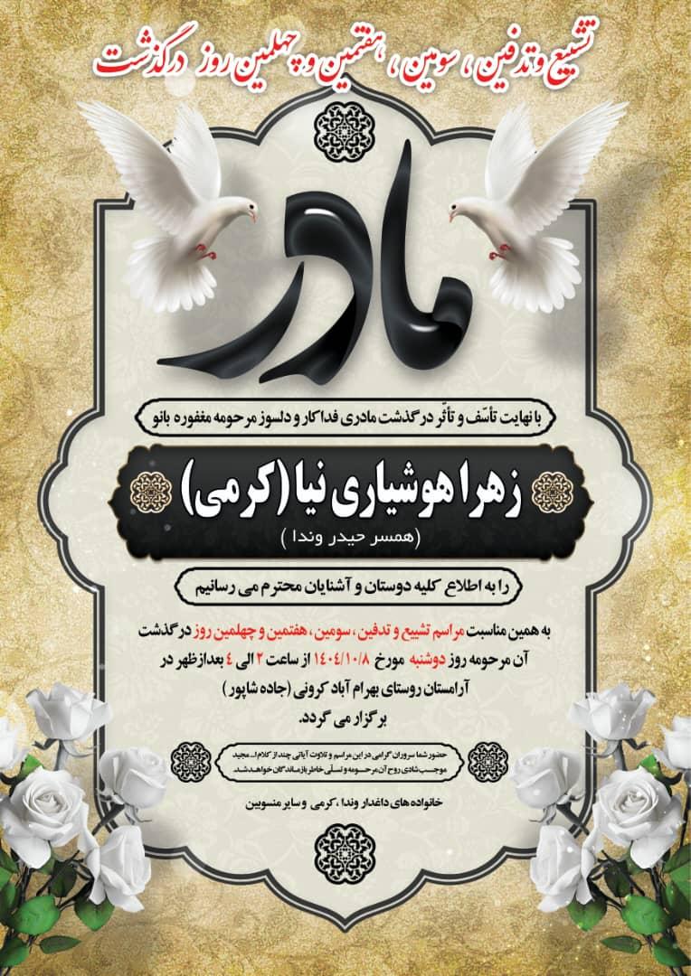 زهرا هوشیاری نیا(کرمی)