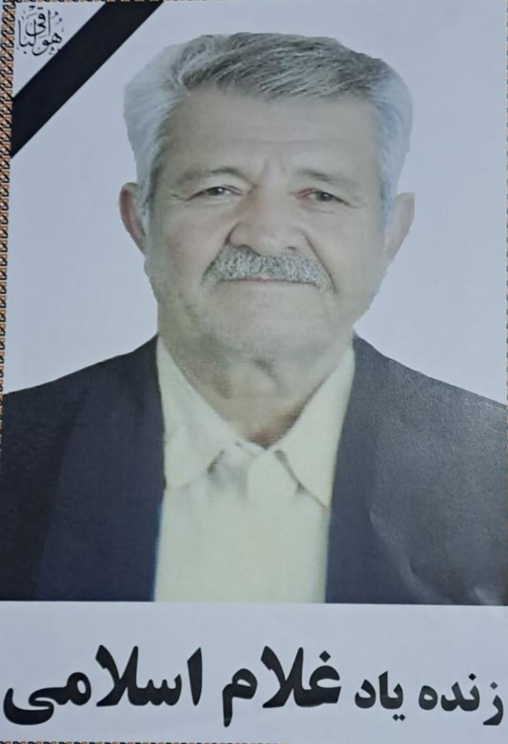 حاج غلام اسلامی