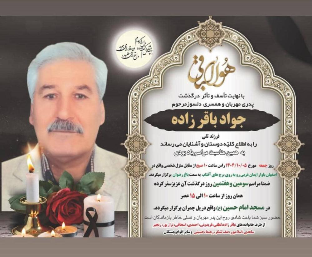 جواد باقرزاده