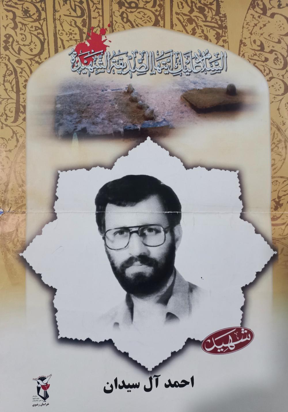 احمد آل سیدان