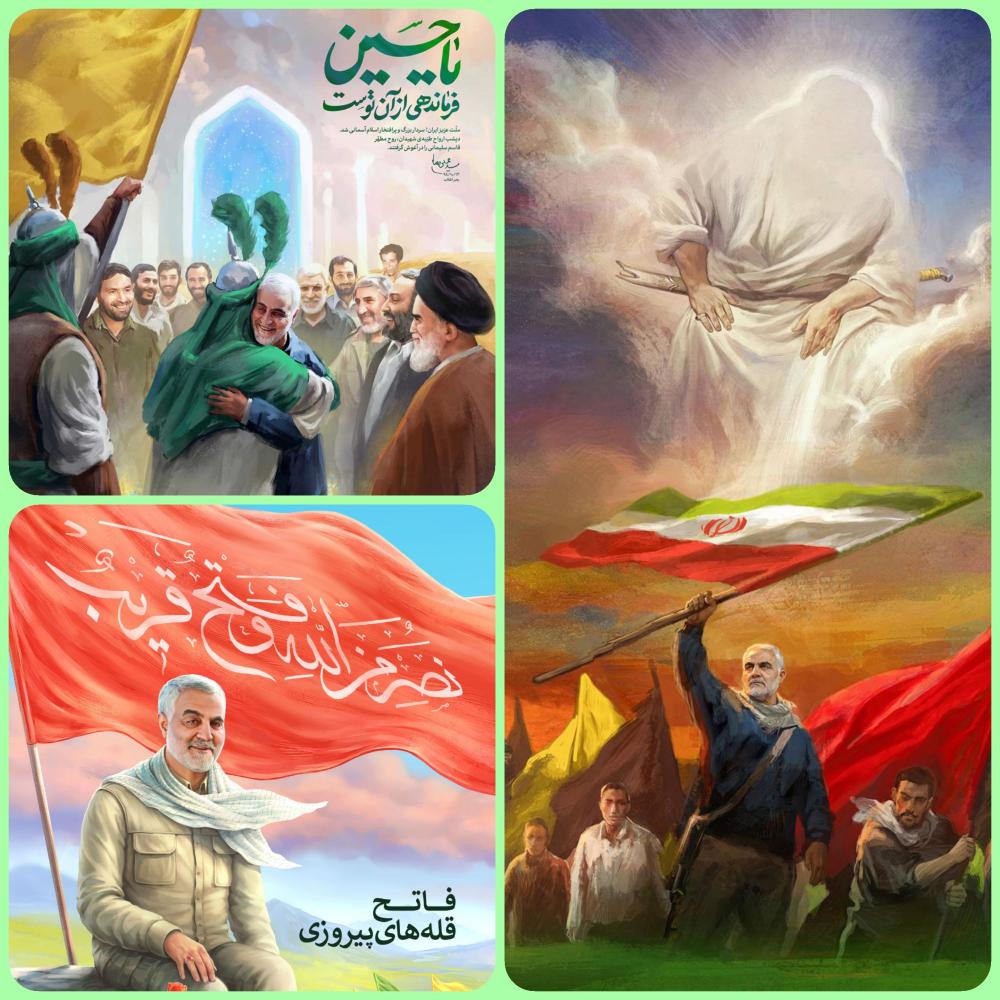 سردار شهید حاج قاسم سلیمانی و شهدای اسلام .