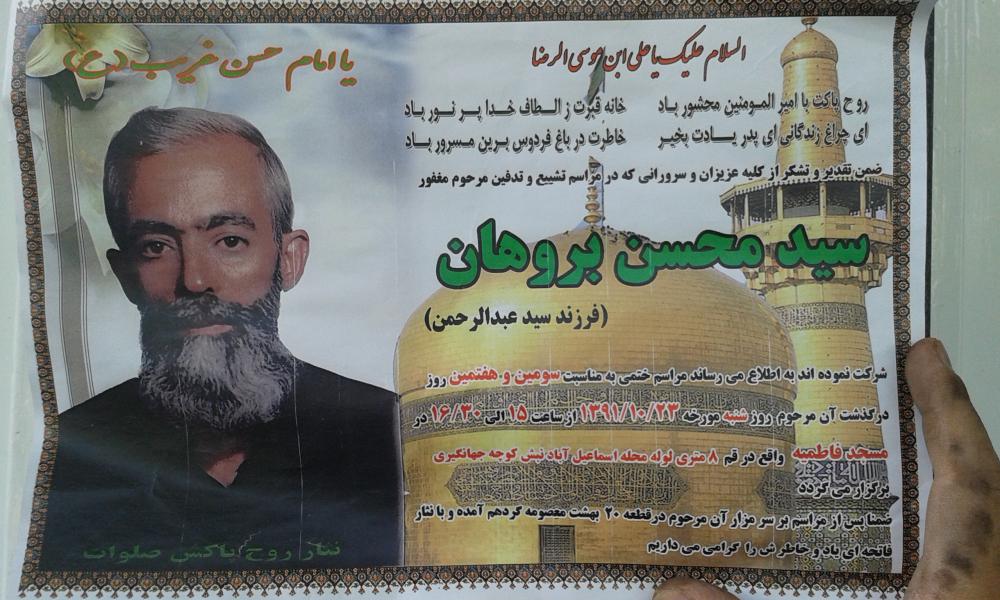 سید محسن بروهان