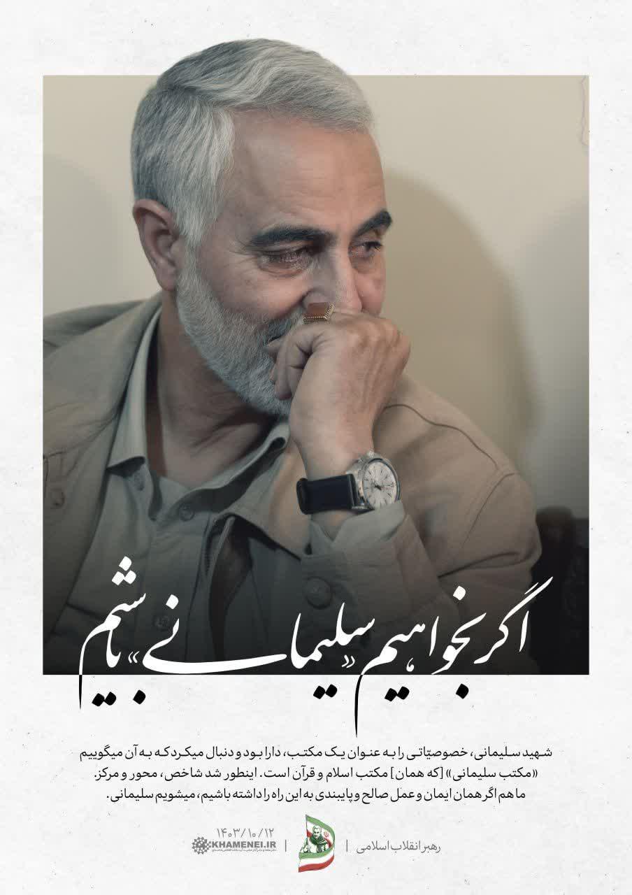 حاج قاسم سلیمانی