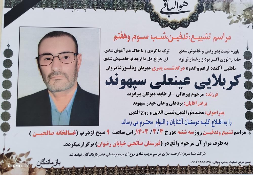 کربلایی عینعلی سپهوند