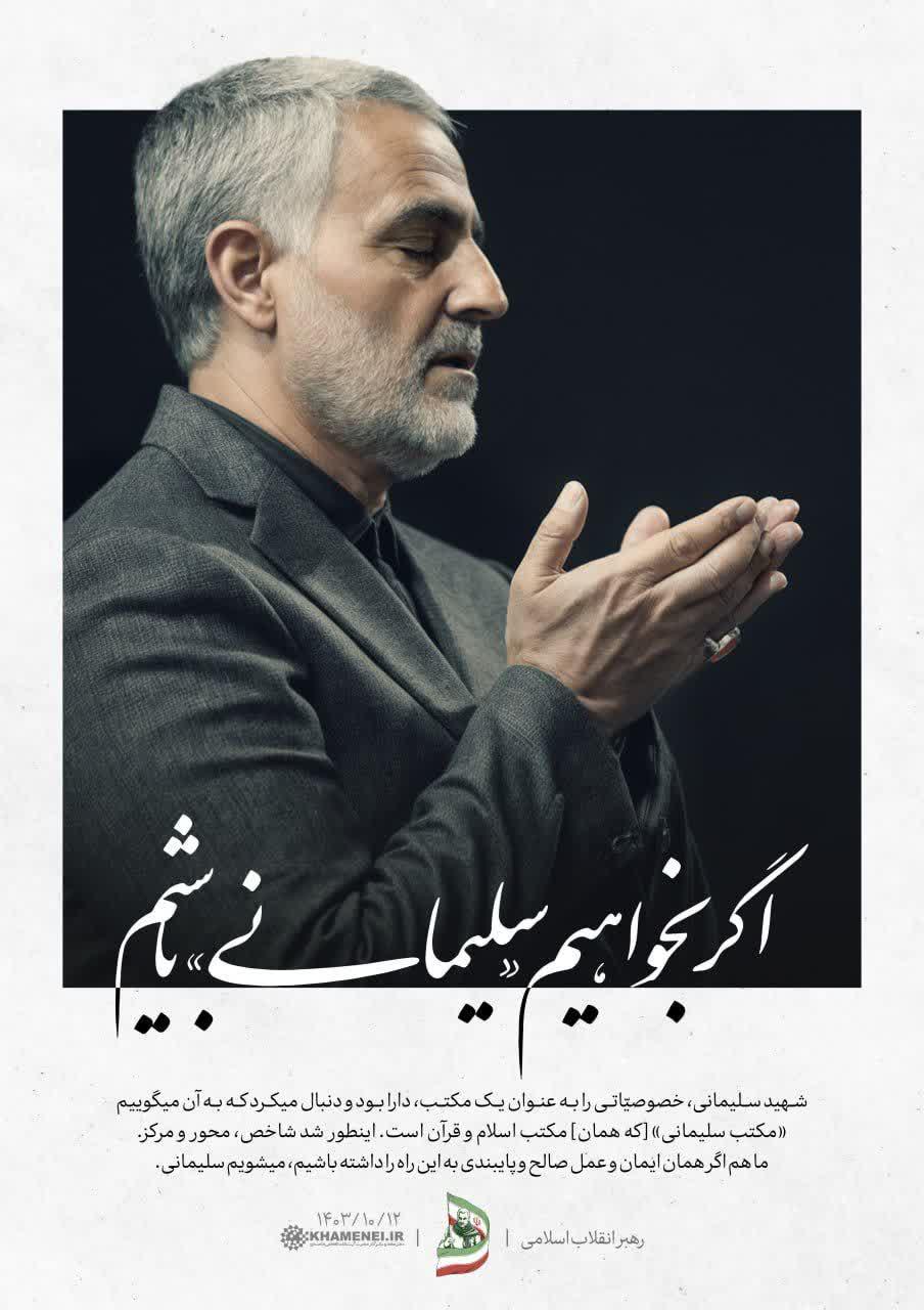 حاج قاسم سلیمانی