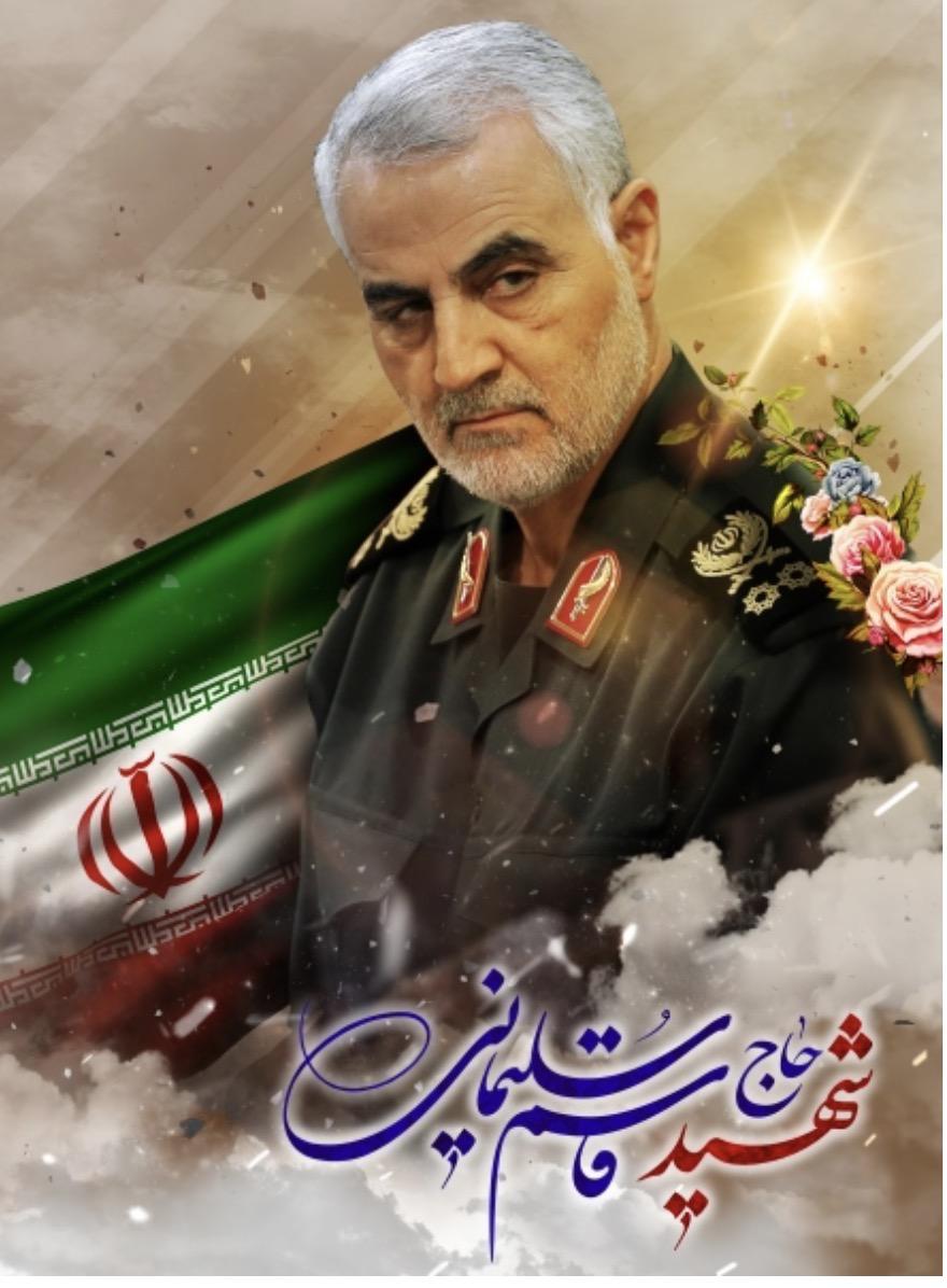 شهید حاج قاسم سلیمانی