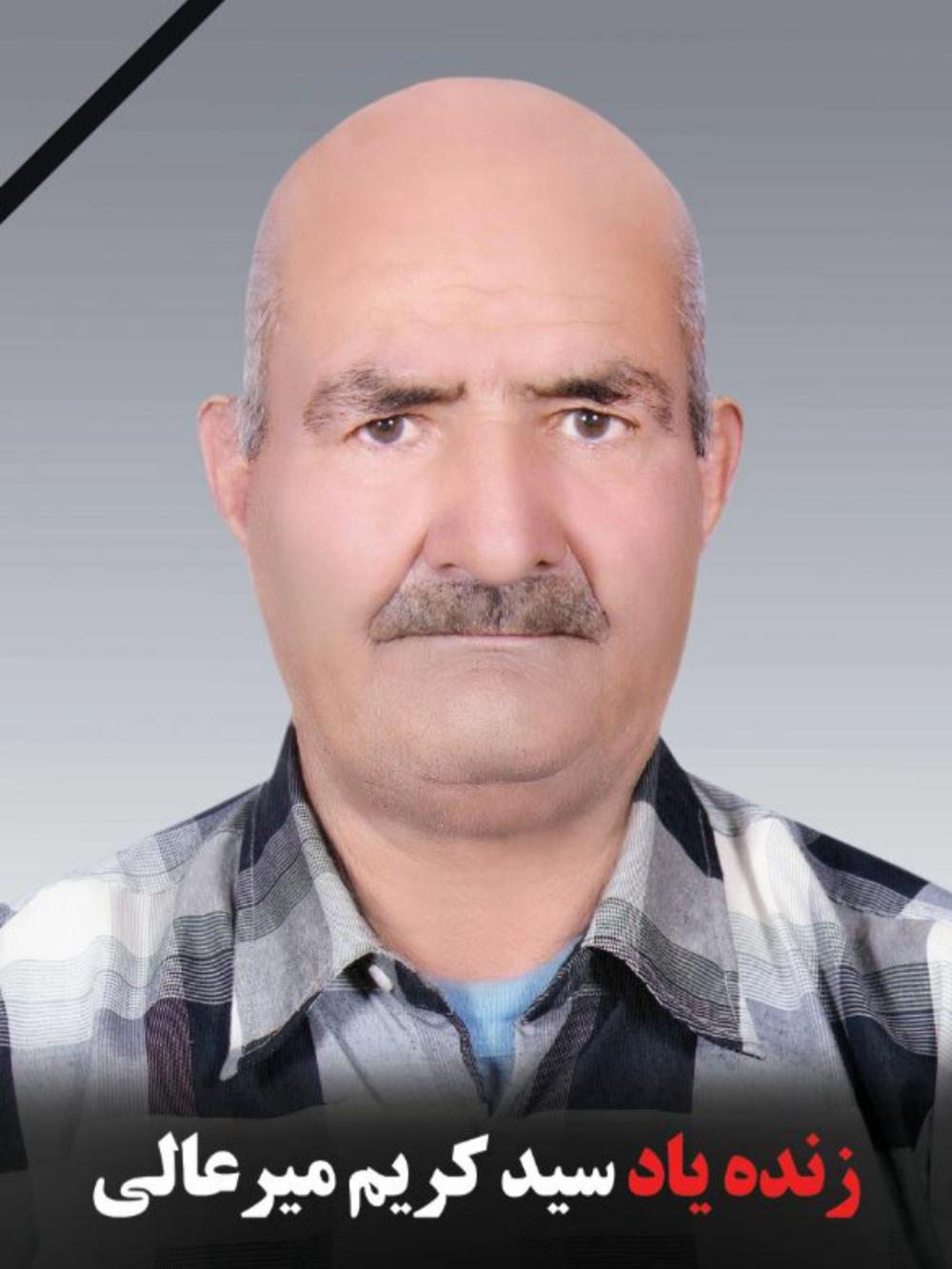 سید کریم میرعالی