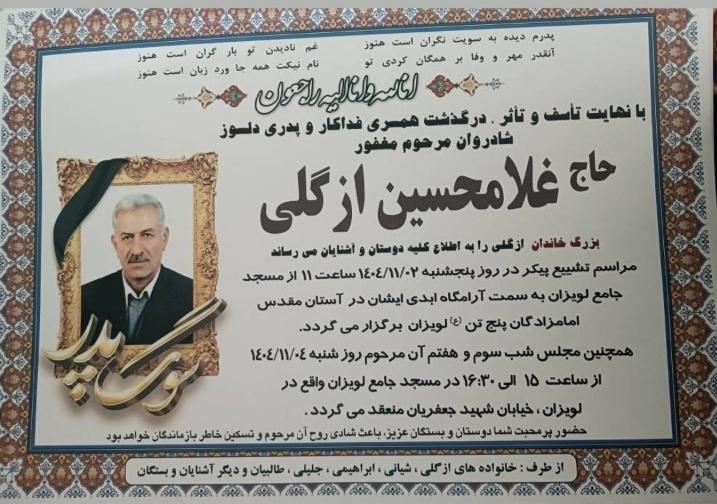 حاج غلامحسین ازگلی