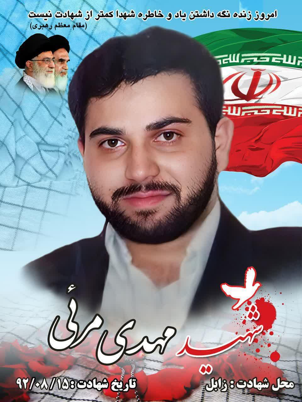 پاسدار مهدی مرئی