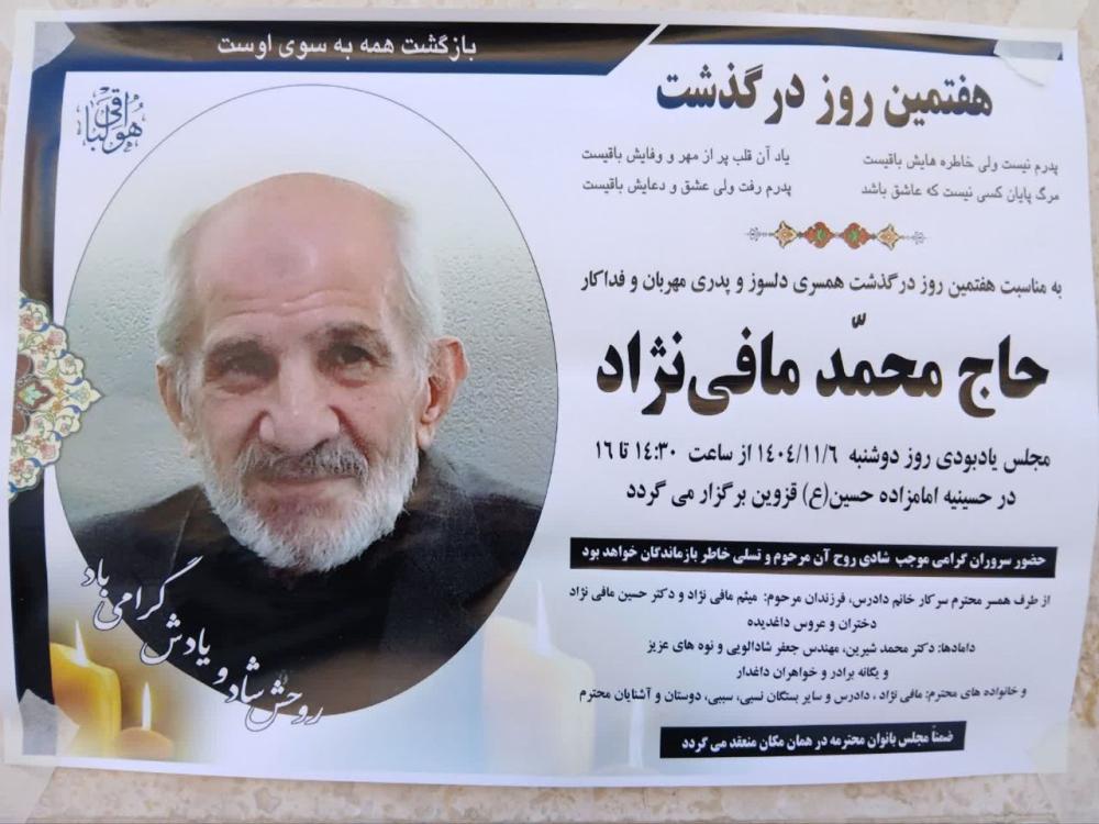 حاج محمد مافی نژاد