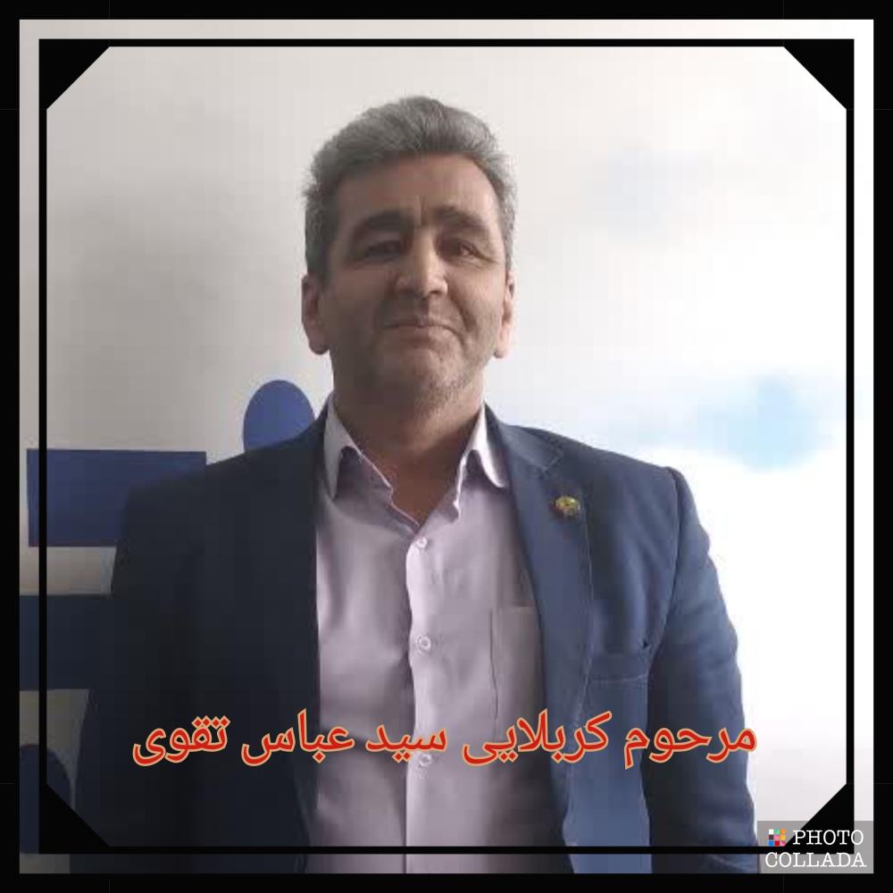 کربلایی سید عباس تقوی (طباطبایی)