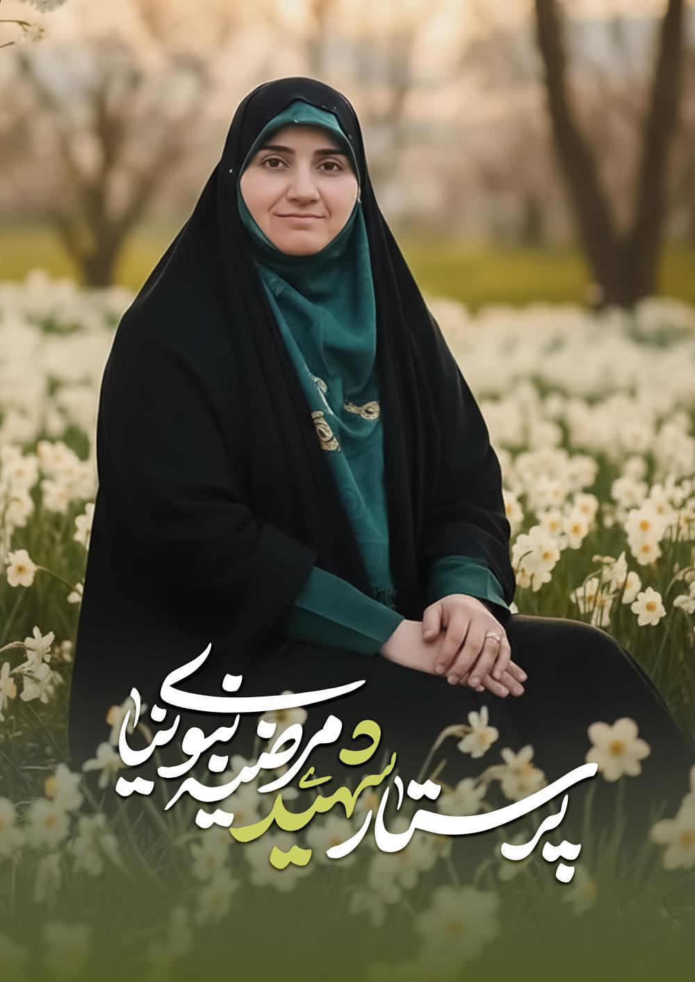 مرضیه نبوی نیا