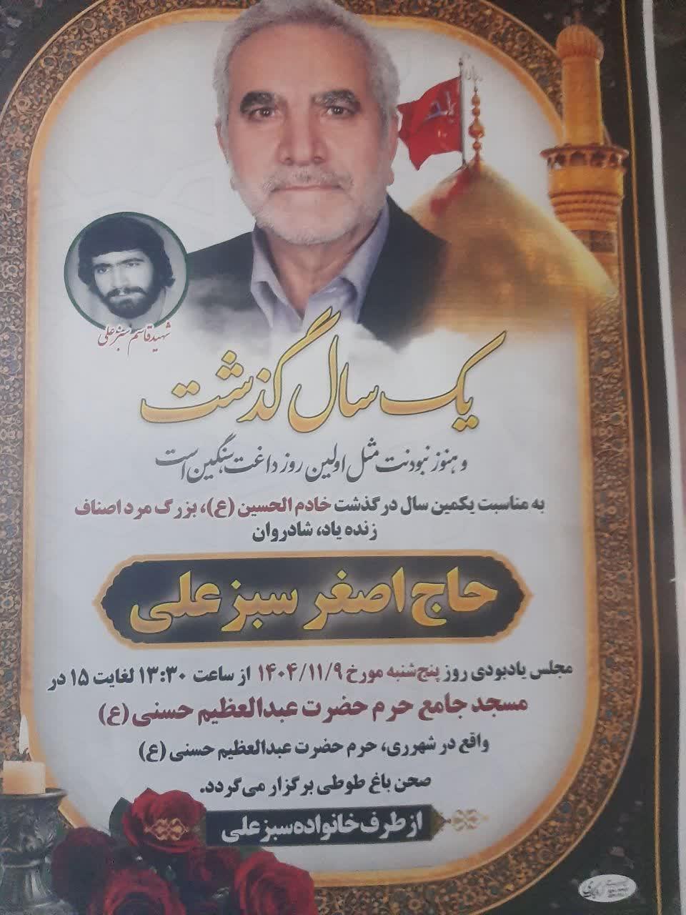 حاج اصغر سبزعلی