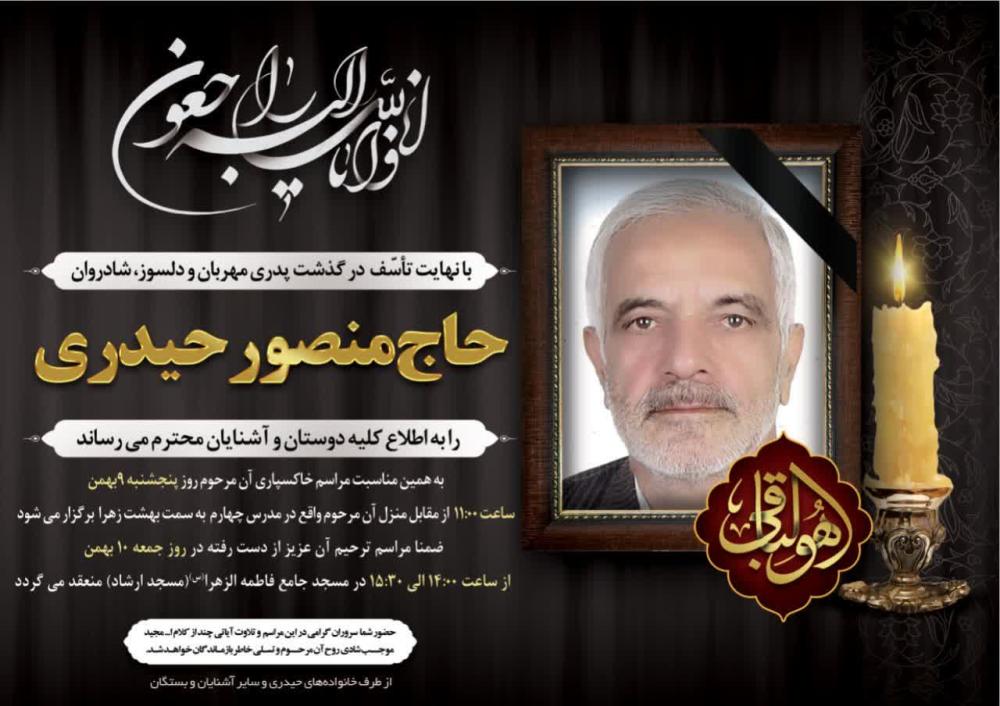 حاج منصور حیدری