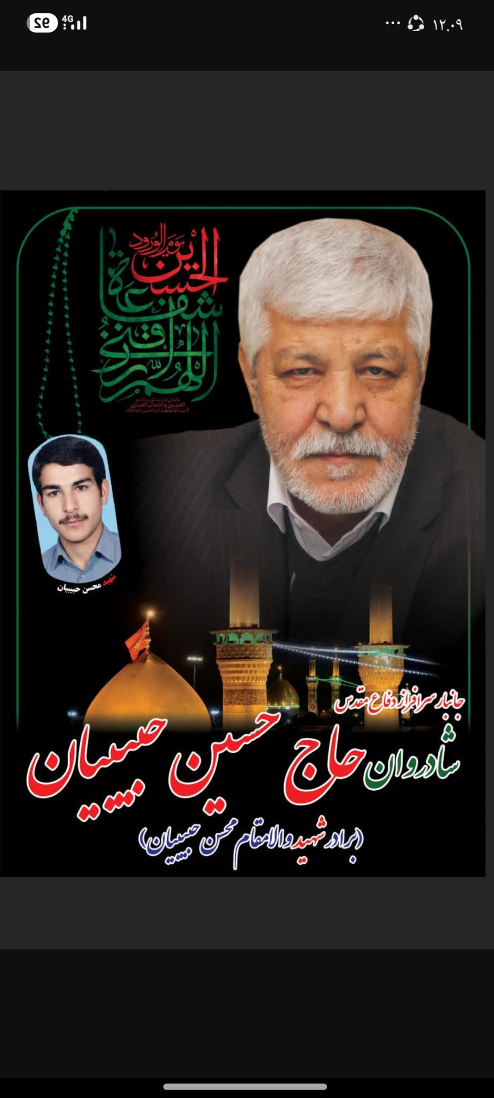 حاج حسین حبیبیان