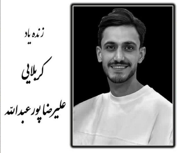 علیرضا پورعبداله