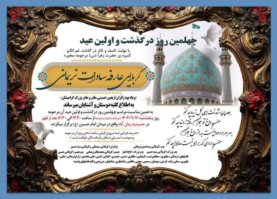 عارفه سادات نریمانی