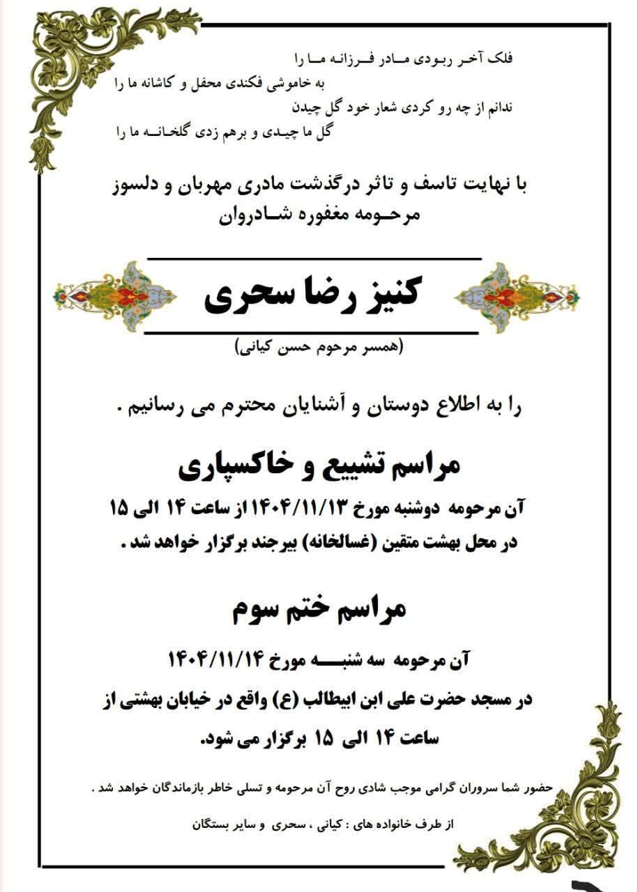 کنیز رضا سحری