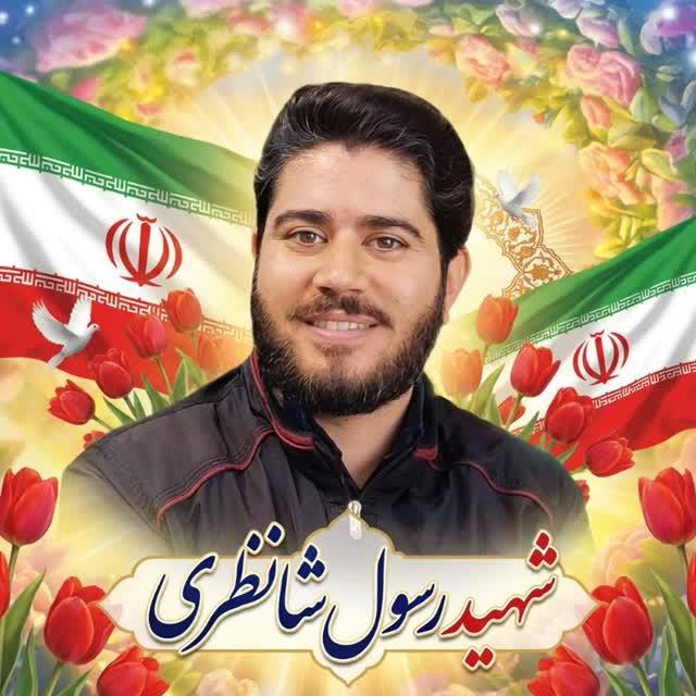 رسول شانظری