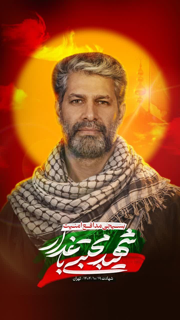 شهید مجتبی باغدار