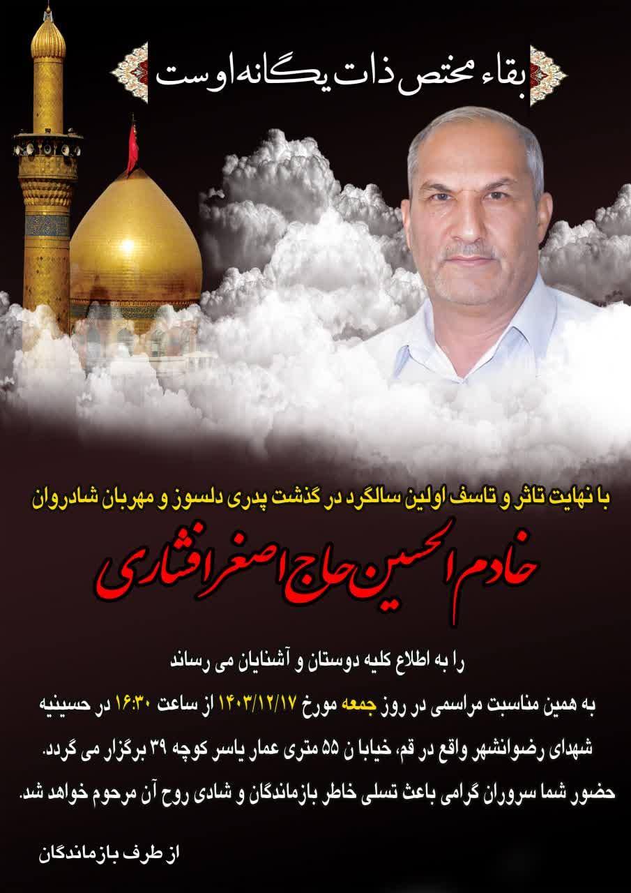 حاج اصغر افشاری