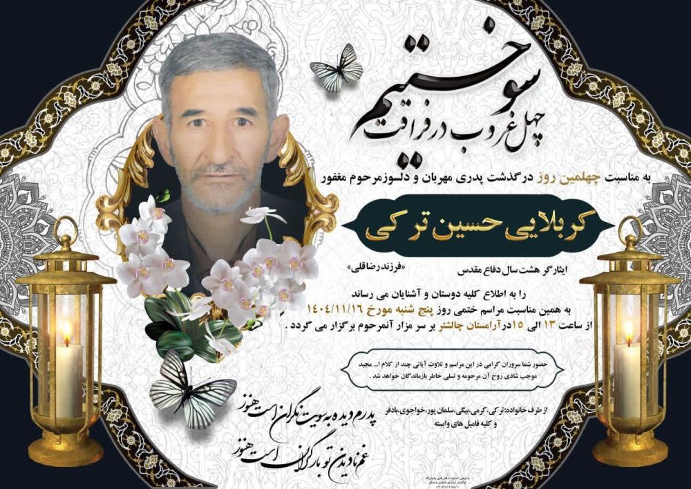 آقا حسین ترکی